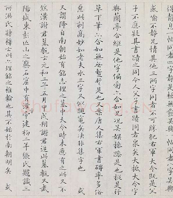 姜夔小楷书《跋王献之保母帖》_03