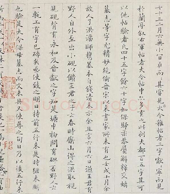 姜夔小楷书《跋王献之保母帖》_07