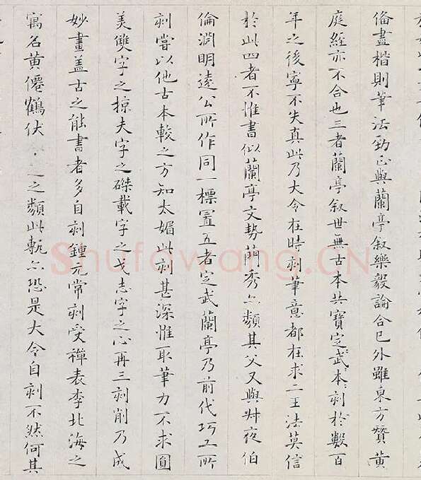 姜夔小楷书《跋王献之保母帖》_09