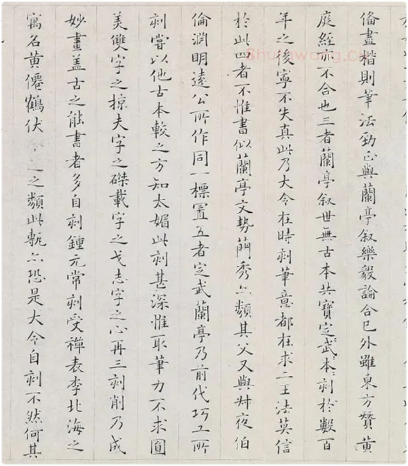 姜夔小楷书《跋王献之保母帖》_09