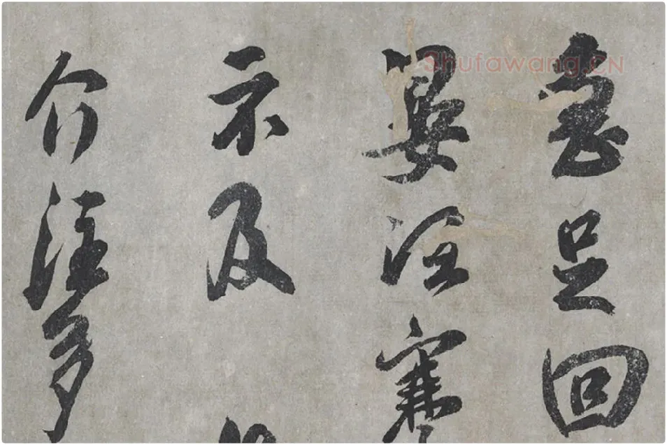 吴琚行书尺牍局部 (1)