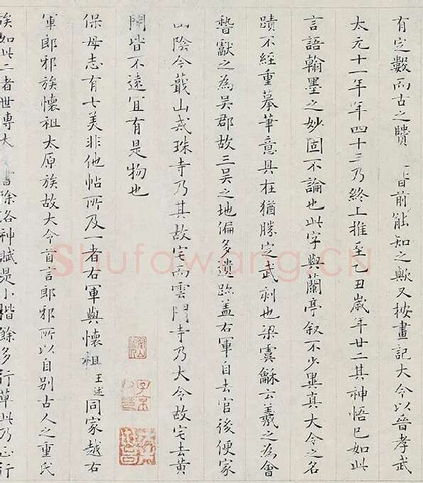 姜夔小楷书《跋王献之保母帖》_10