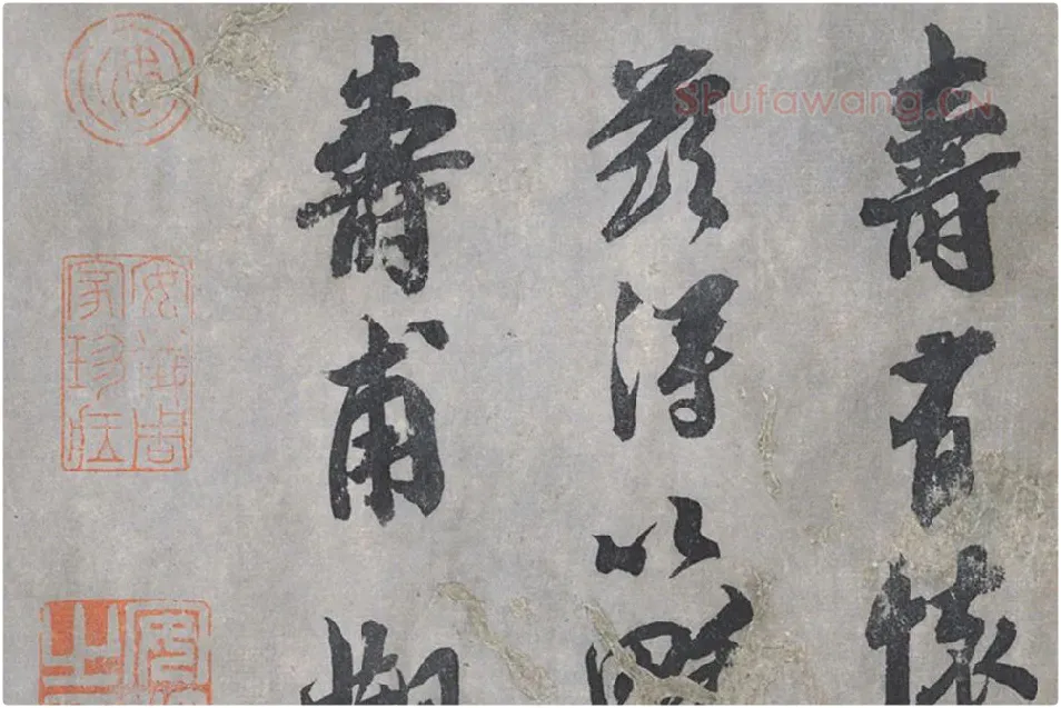 吴琚行书尺牍局部 (3)