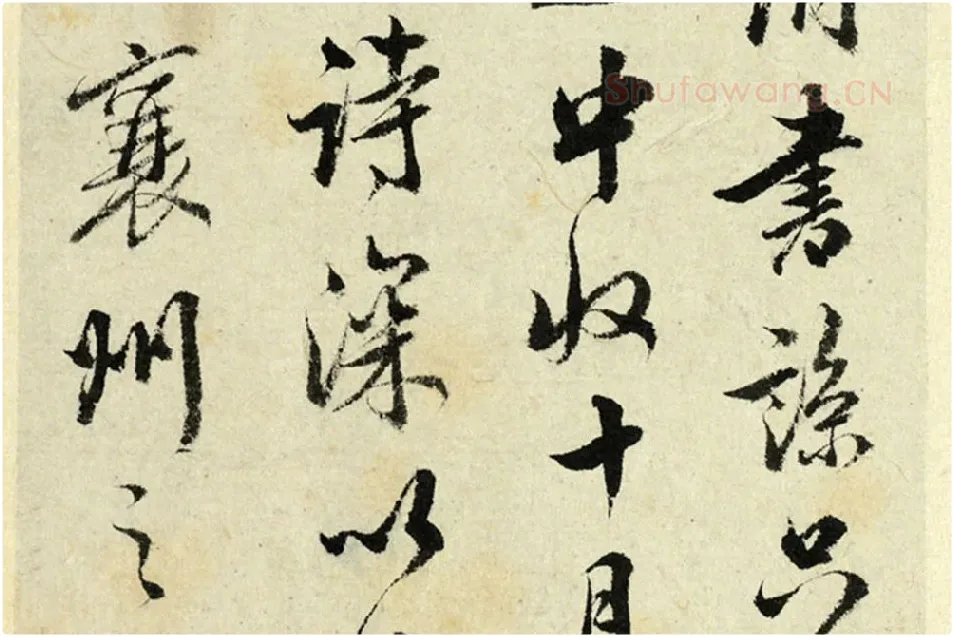 清·王澍行书《临吴琚寿父帖》局部 (2)