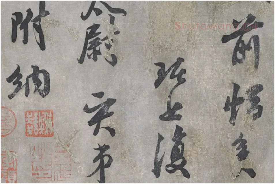 吴琚行书尺牍局部 (4)