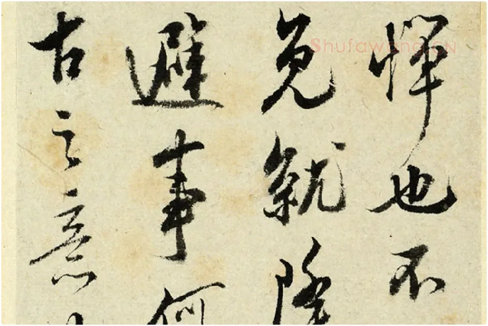 清·王澍行书《临吴琚寿父帖》局部 (3)