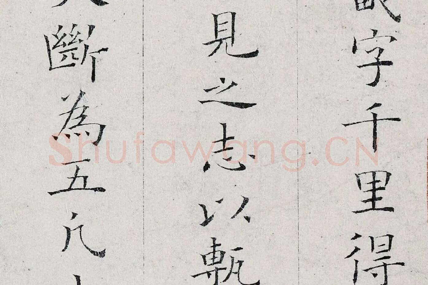 姜夔小楷书《跋王献之保母帖》高清大图局部 (4)