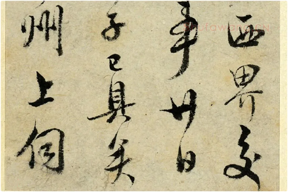 清·王澍行书《临吴琚寿父帖》局部 (6)