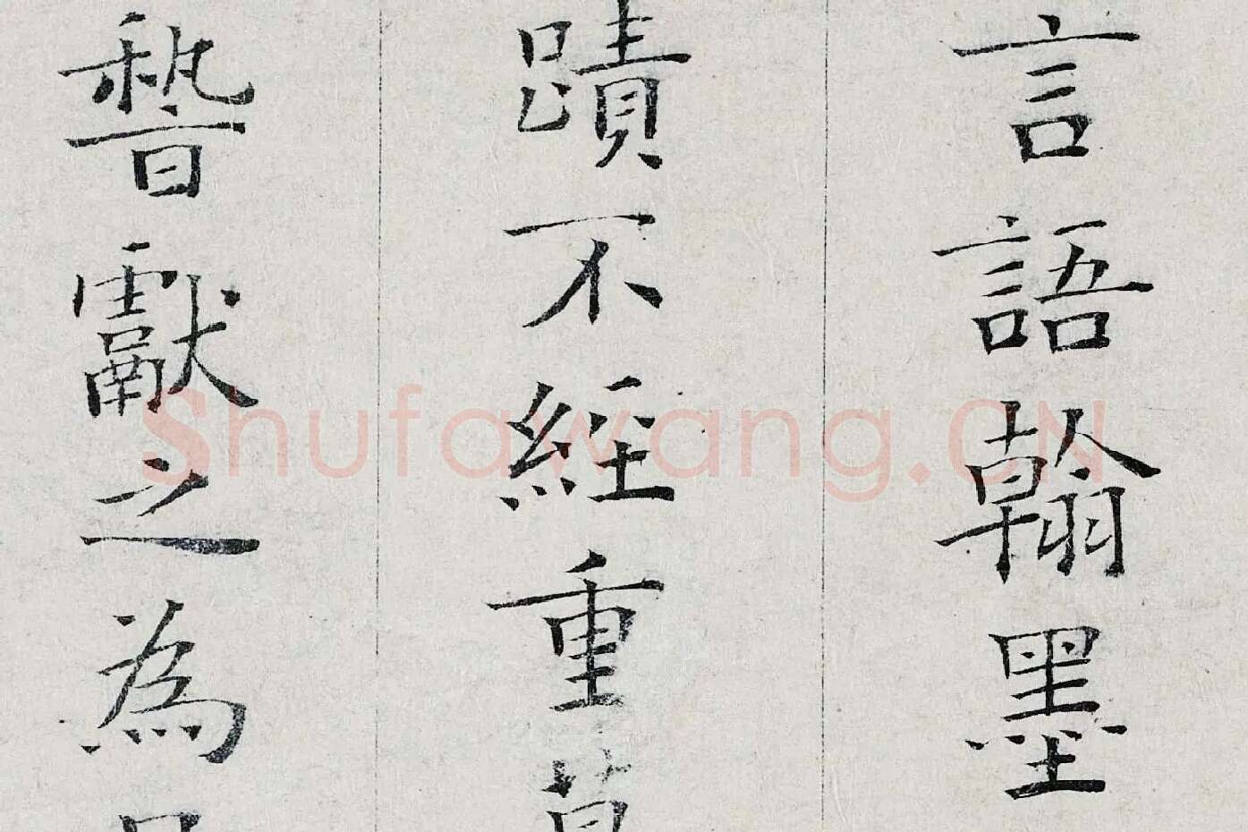 姜夔小楷书《跋王献之保母帖》高清大图局部 (5)
