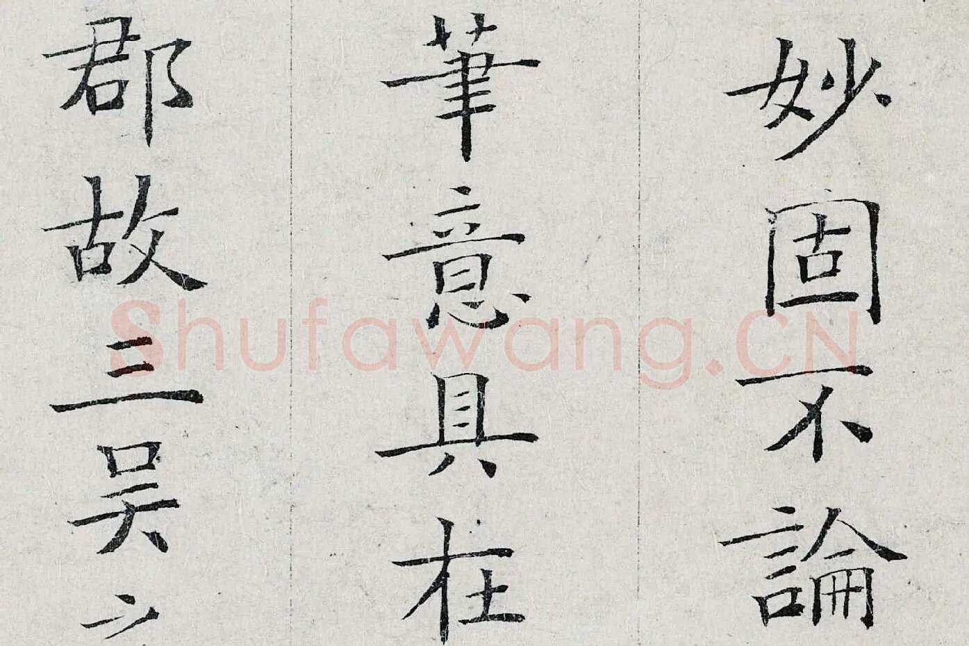 姜夔小楷书《跋王献之保母帖》高清大图局部 (6)