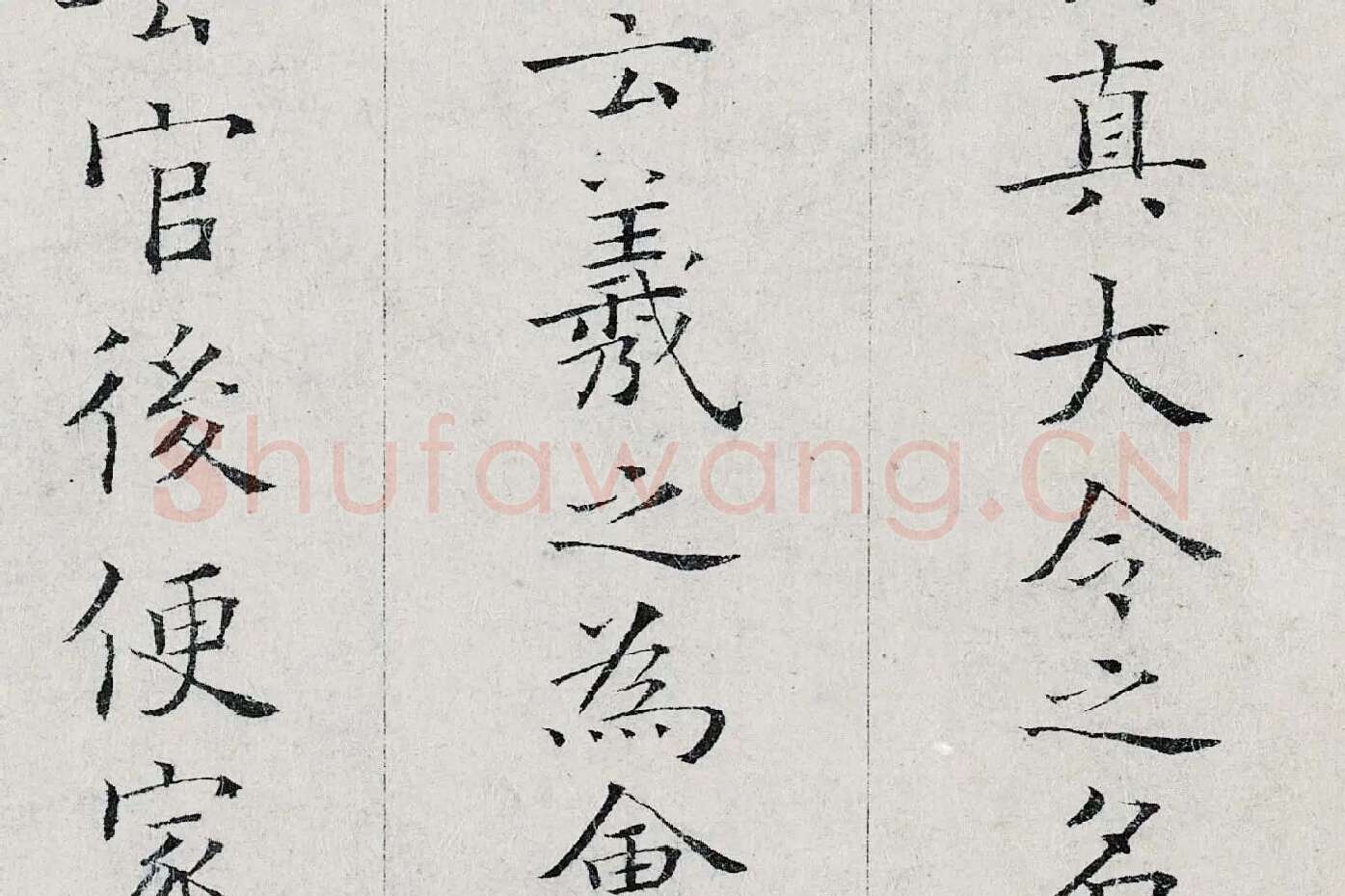姜夔小楷书《跋王献之保母帖》高清大图局部 (7)