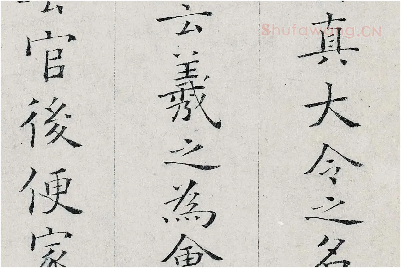 姜夔小楷书《跋王献之保母帖》高清大图局部 (7)