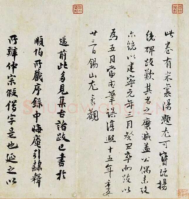 欧阳修《集古录跋卷》_04