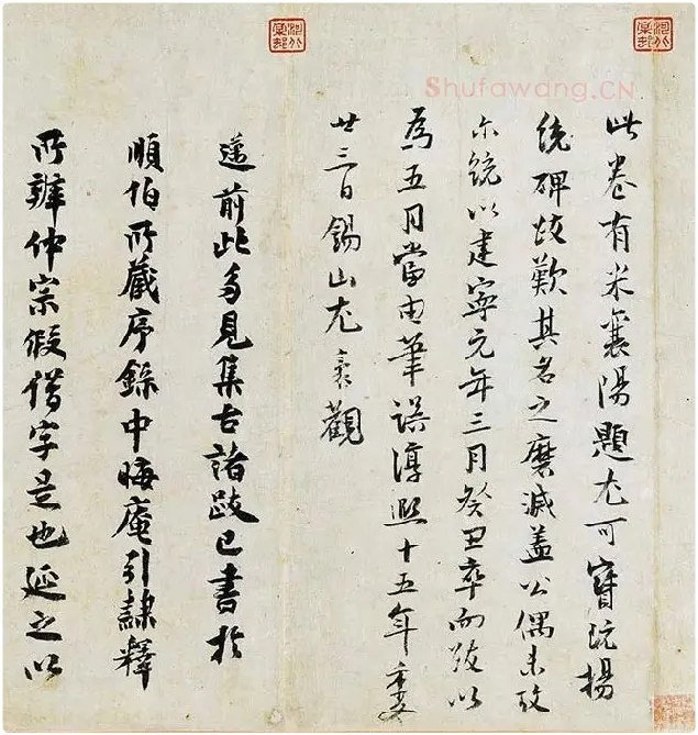 欧阳修《集古录跋卷》_04
