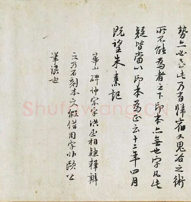 欧阳修《集古录跋卷》_05