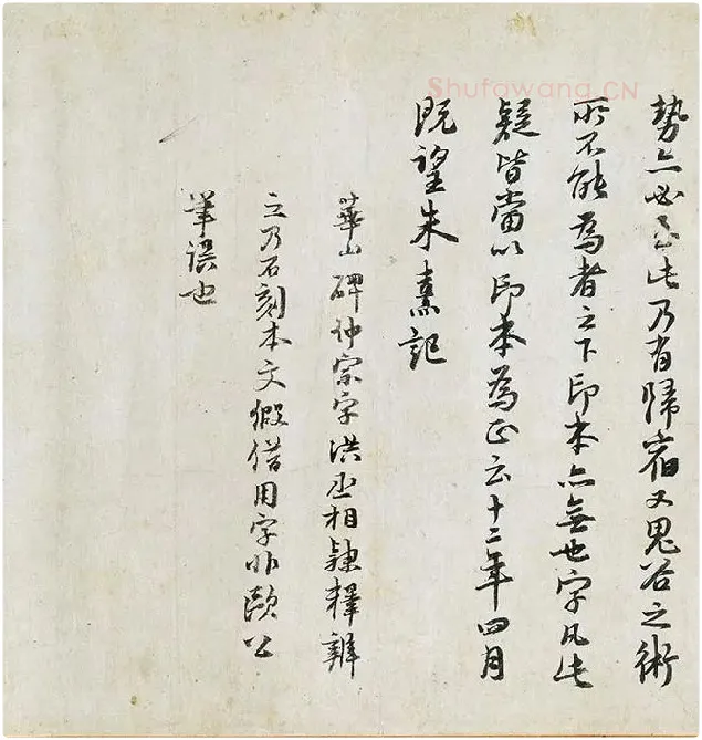 欧阳修《集古录跋卷》_05