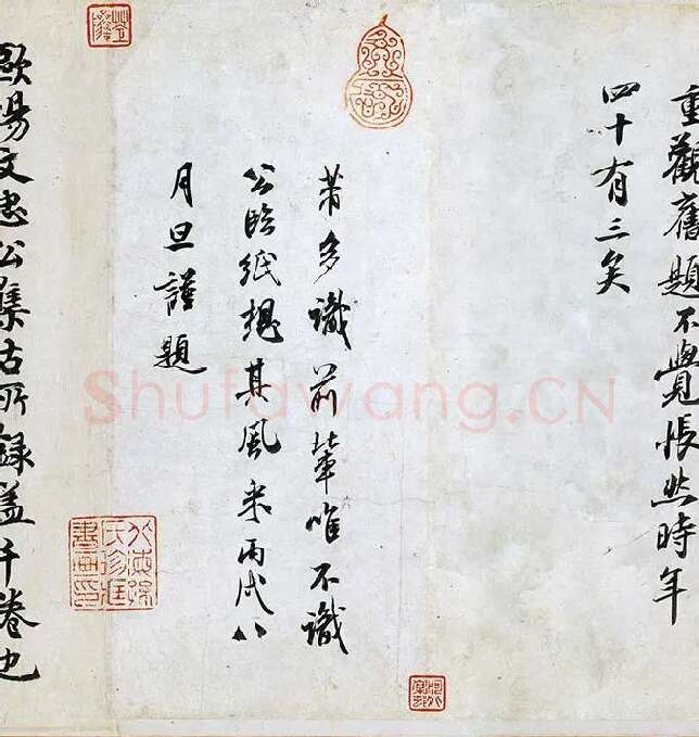欧阳修《集古录跋卷》_08