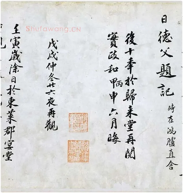 欧阳修《集古录跋卷》_09