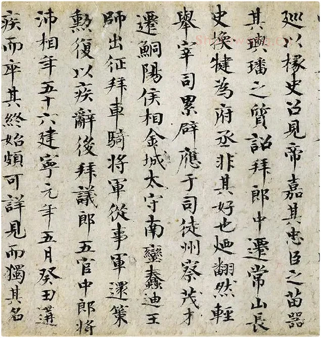 欧阳修《集古录跋卷》_14