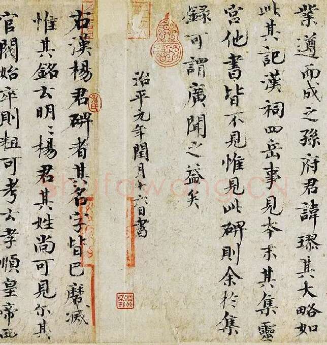 欧阳修《集古录跋卷》_15