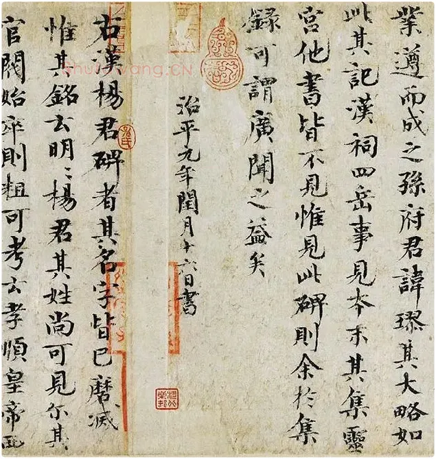 欧阳修《集古录跋卷》_15