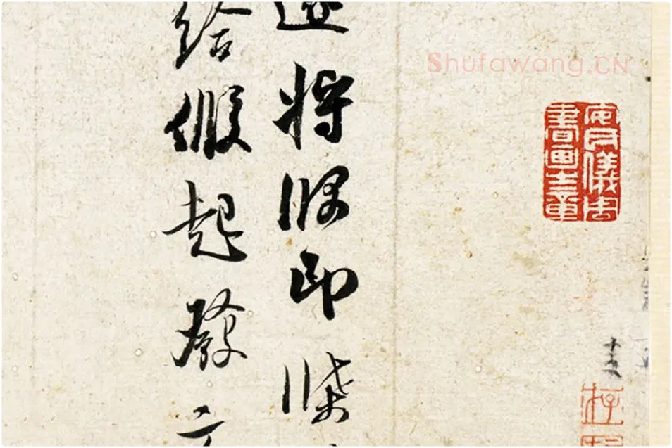 吴琚行草书《致观使开府相公尺牍》局部 (2)