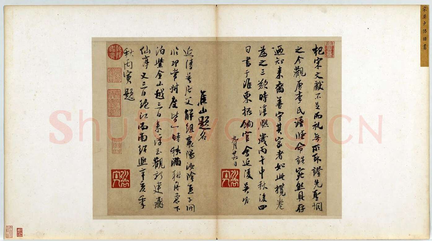 吴琚行书《书识语并焦山题名》