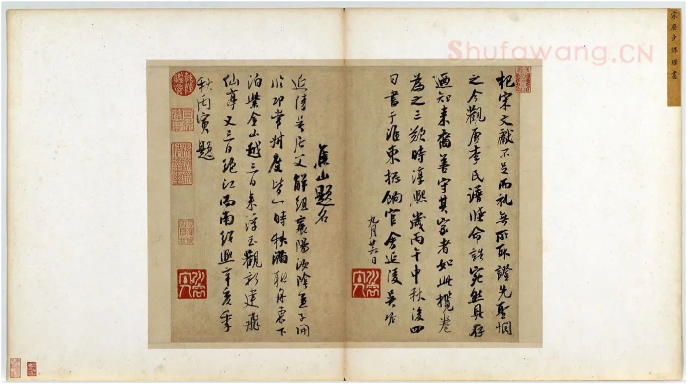 吴琚行书《书识语并焦山题名》