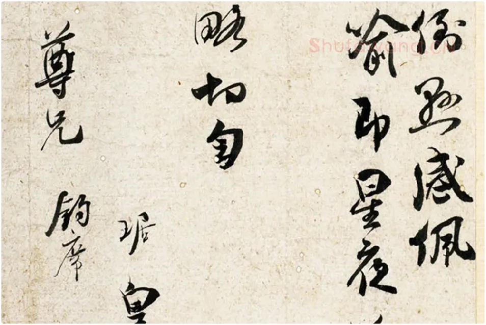 吴琚行草书《致观使开府相公尺牍》局部 (4)
