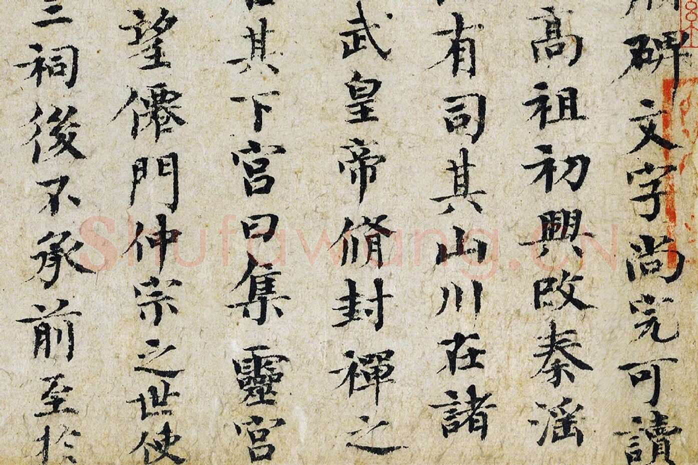 欧阳修《集古录跋》局部 (2)