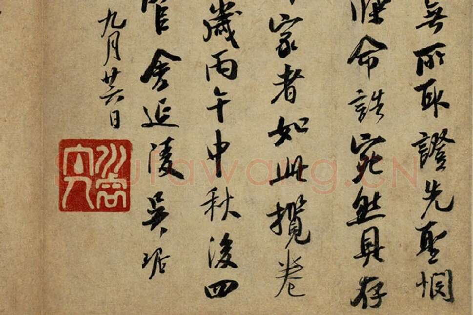 吴琚行书《书识语并焦山题名》局部 (2)