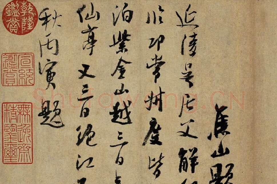 吴琚行书《书识语并焦山题名》局部 (3)