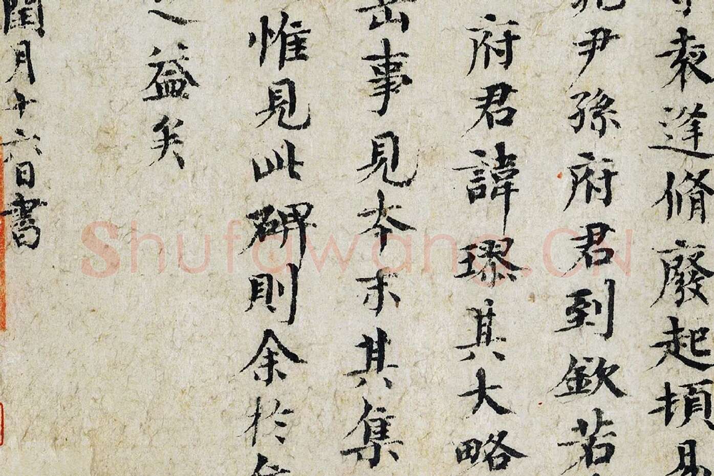 欧阳修《集古录跋》局部 (4)