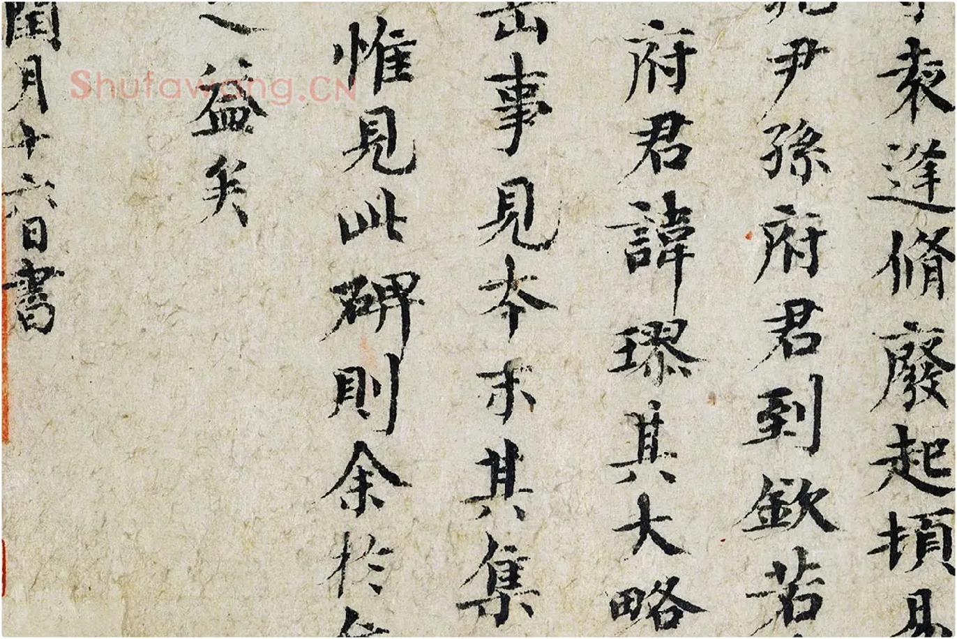 欧阳修《集古录跋》局部 (4)