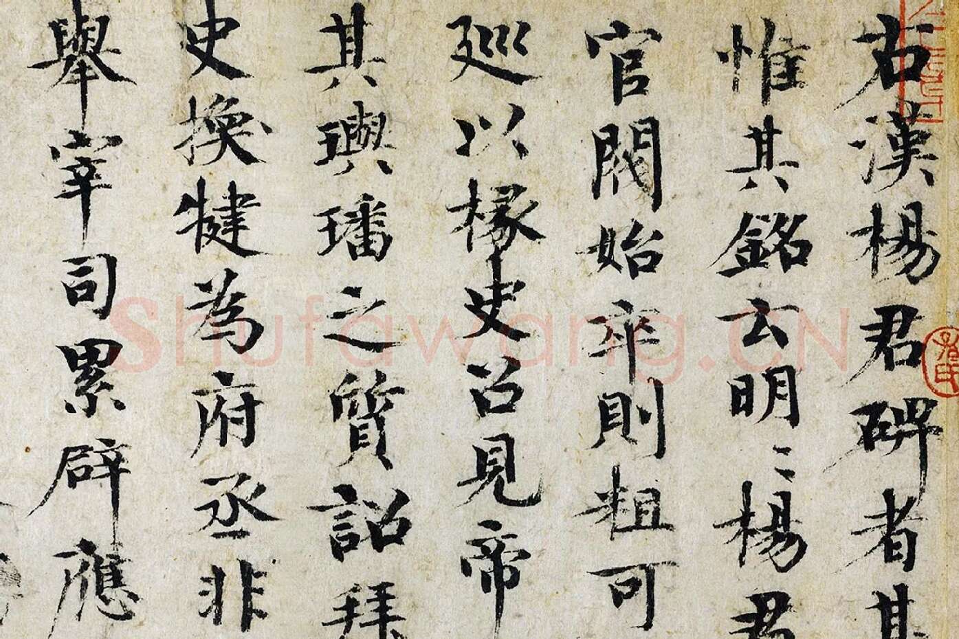 欧阳修《集古录跋》局部 (5)