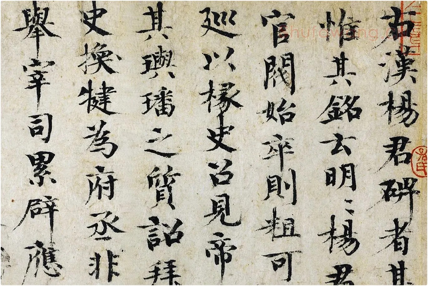 欧阳修《集古录跋》局部 (5)