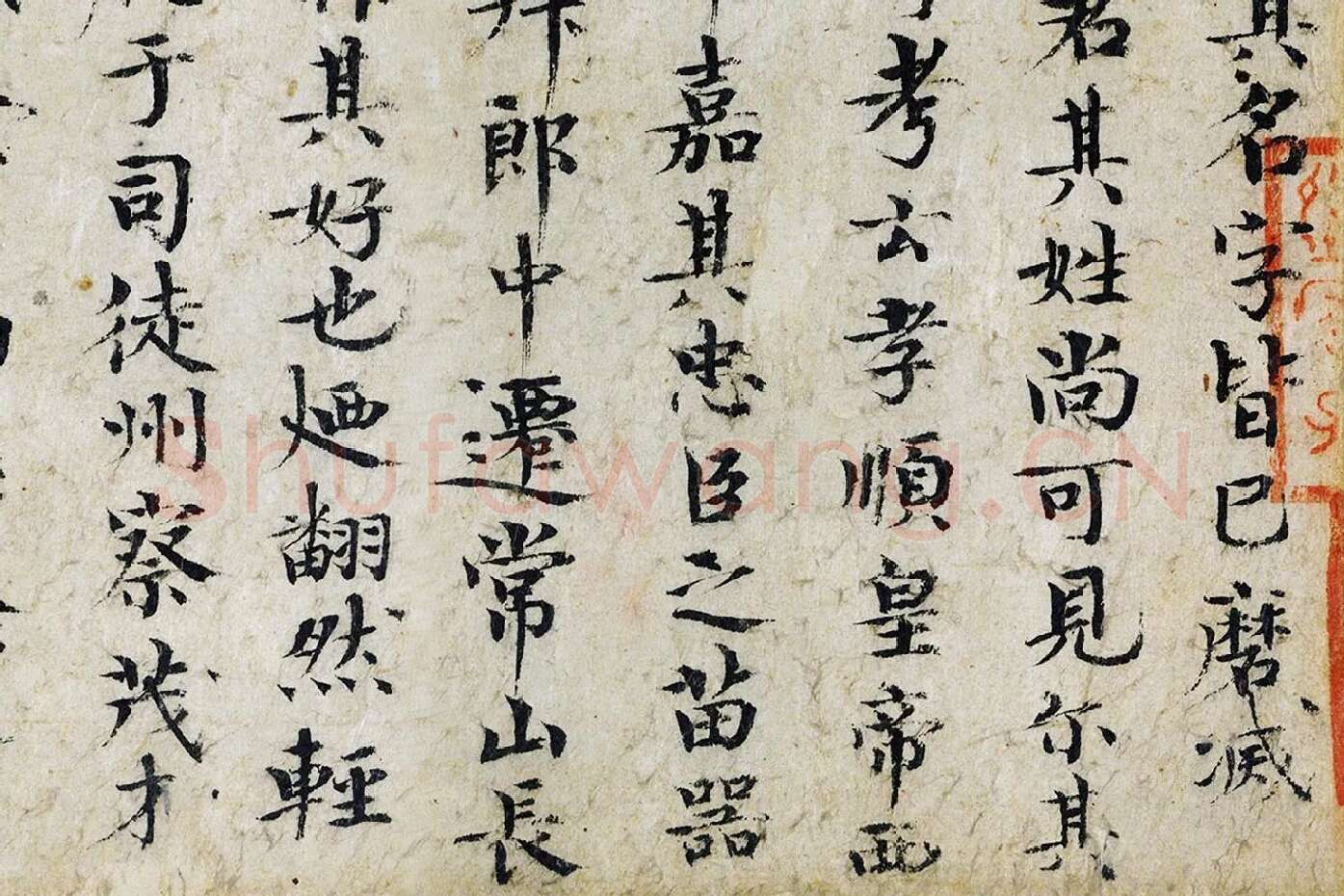 欧阳修《集古录跋》局部 (6)