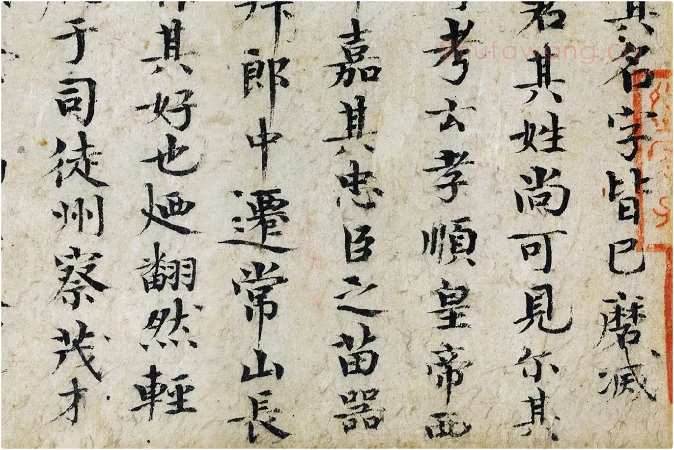 欧阳修《集古录跋》局部 (6)