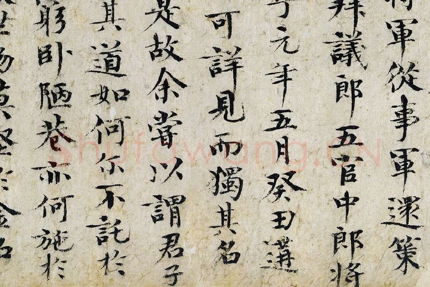 欧阳修《集古录跋》局部 (8)