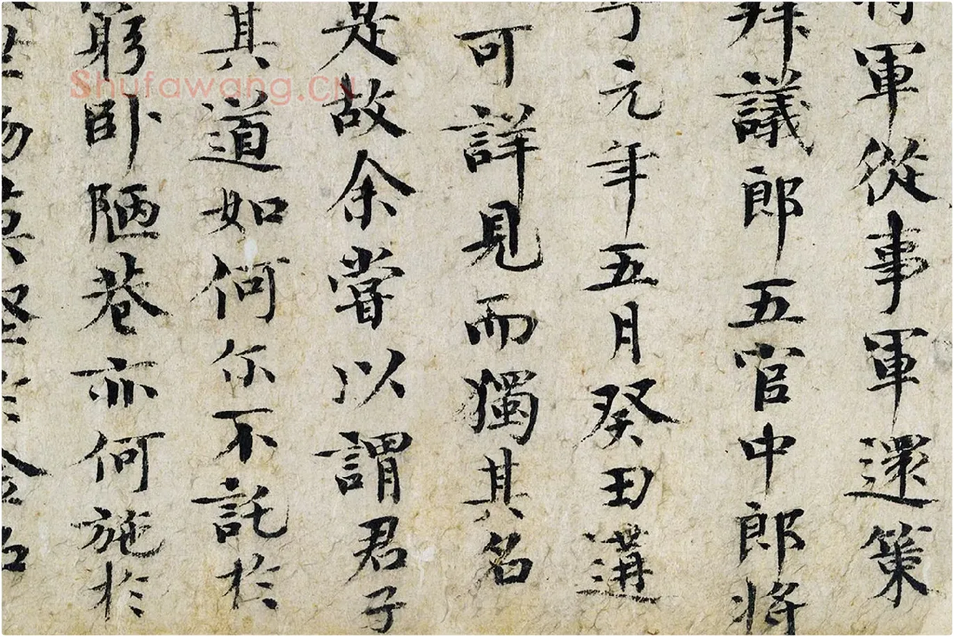 欧阳修《集古录跋》局部 (8)