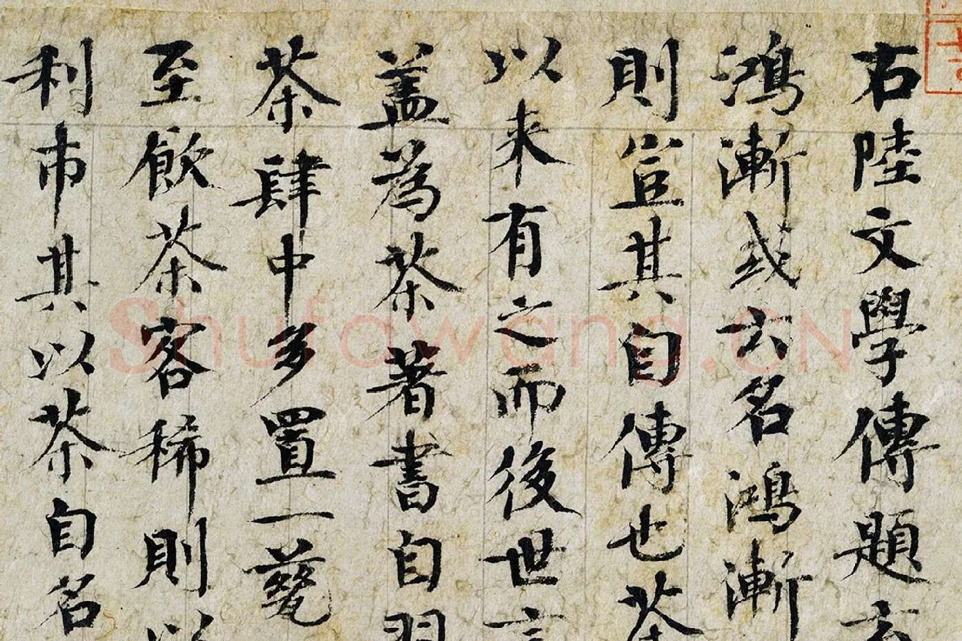 欧阳修《集古录跋》局部 (9)
