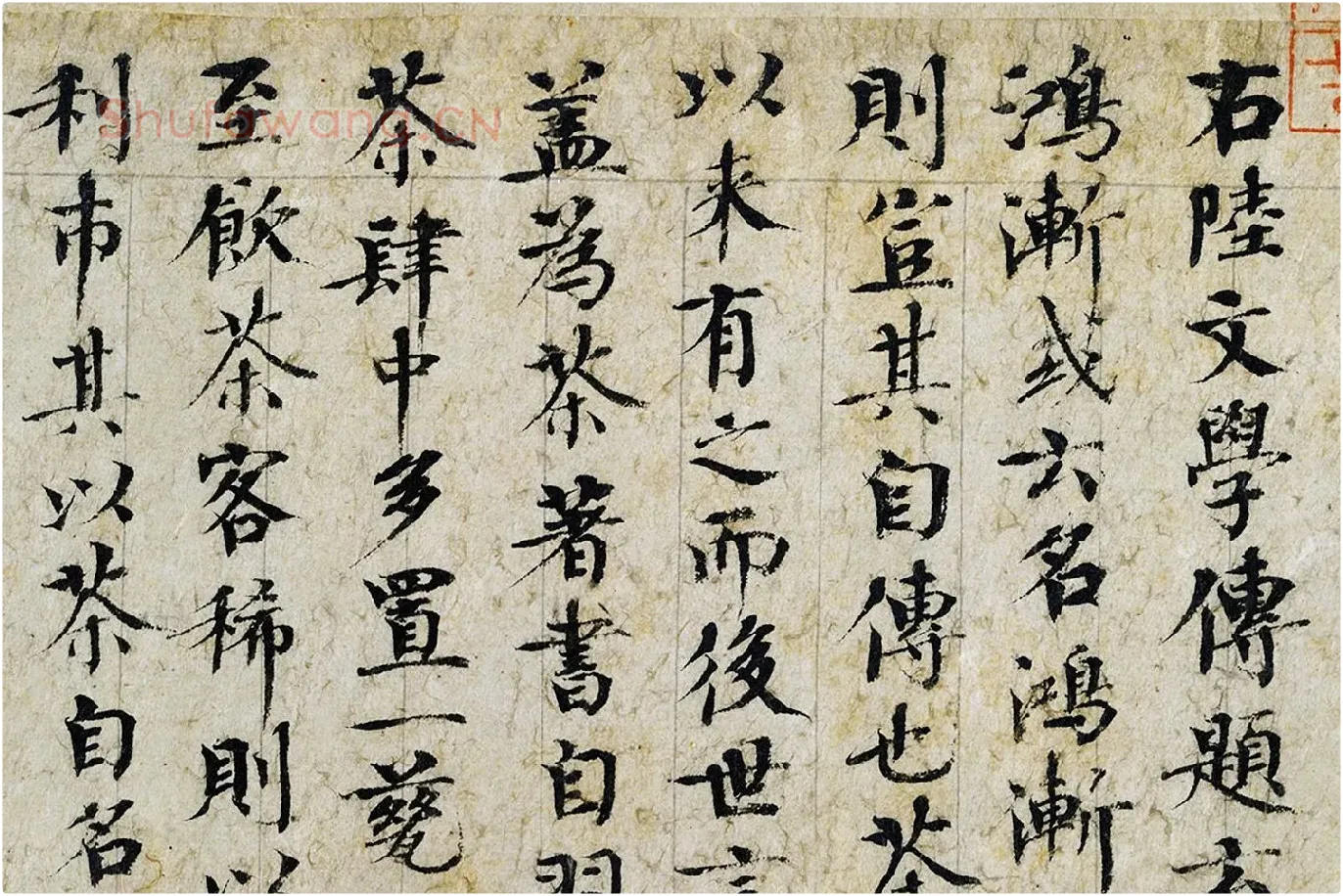 欧阳修《集古录跋》局部 (9)