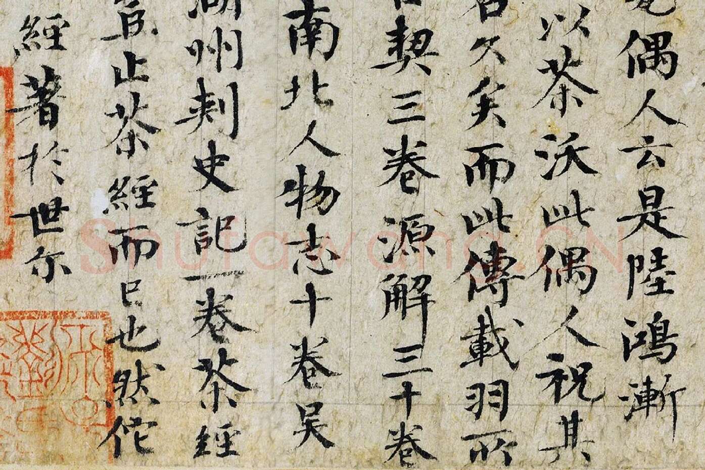 欧阳修《集古录跋》局部 (10)