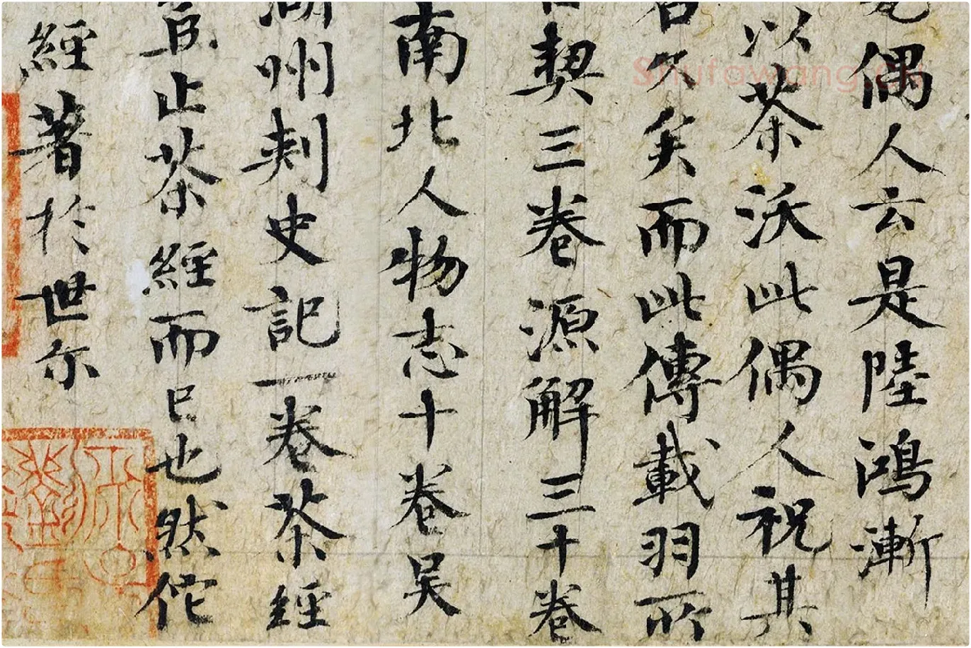 欧阳修《集古录跋》局部 (10)
