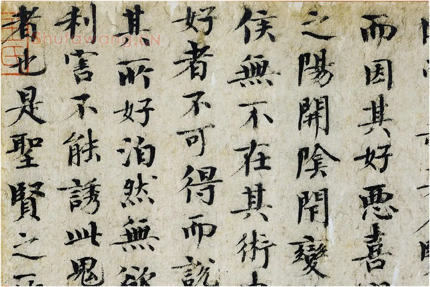 欧阳修《集古录跋》局部 (11)