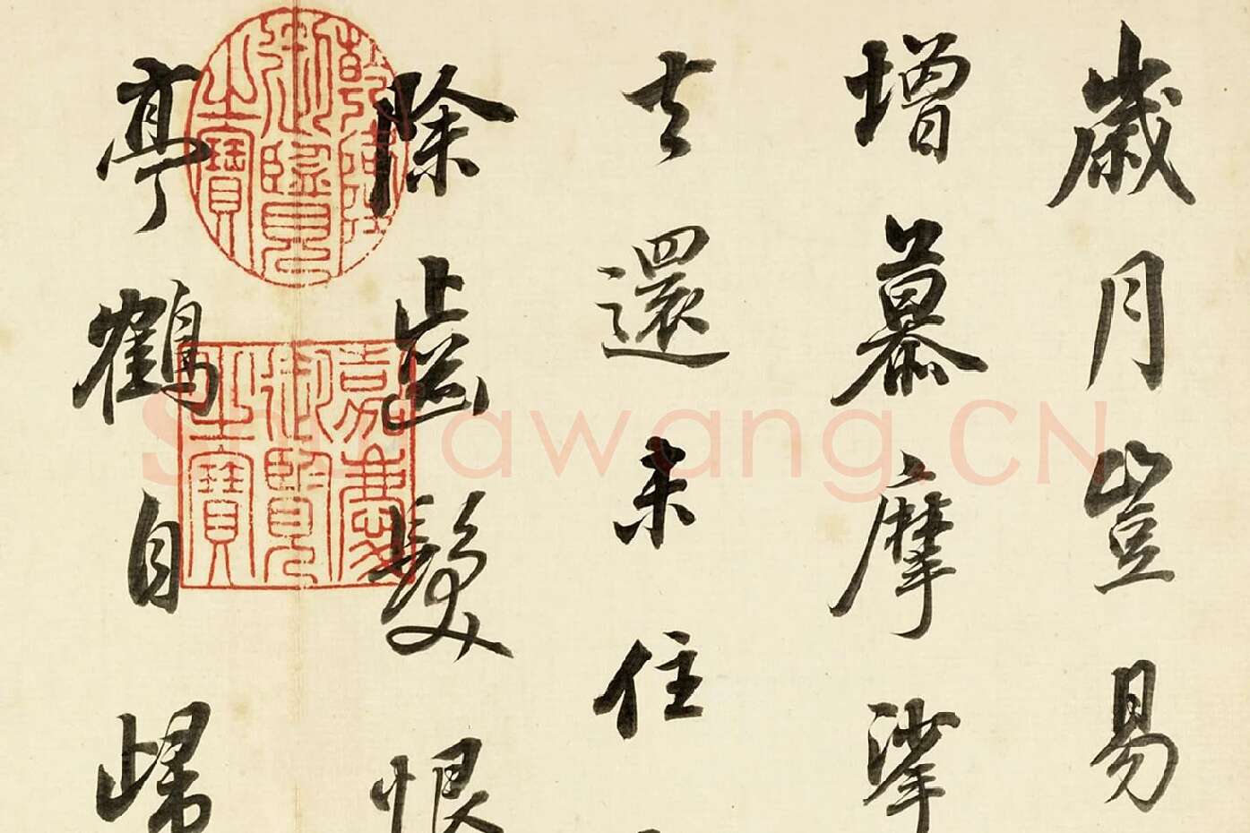 董其昌临吴琚行书书法局部 (1)