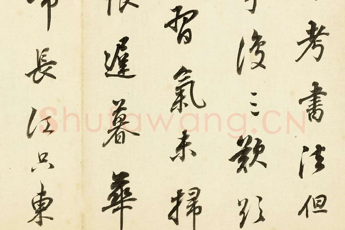 董其昌临吴琚行书书法局部 (2)
