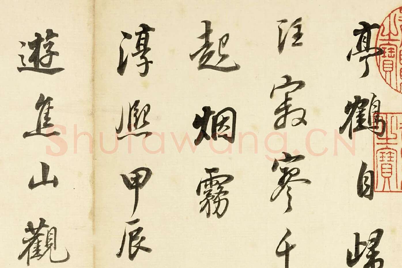 董其昌临吴琚行书书法局部 (3)