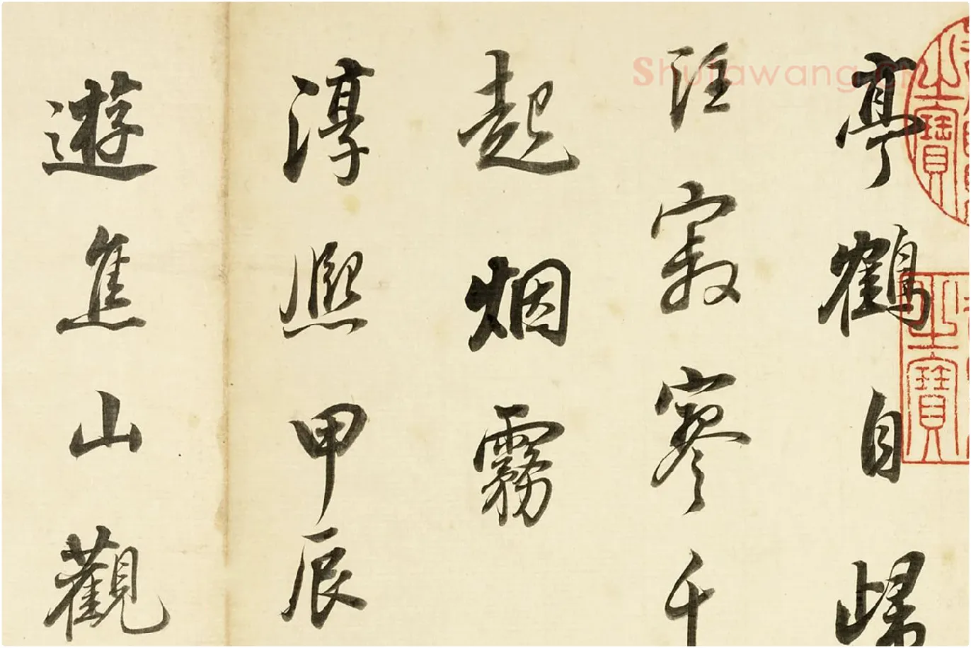 董其昌临吴琚行书书法局部 (3)