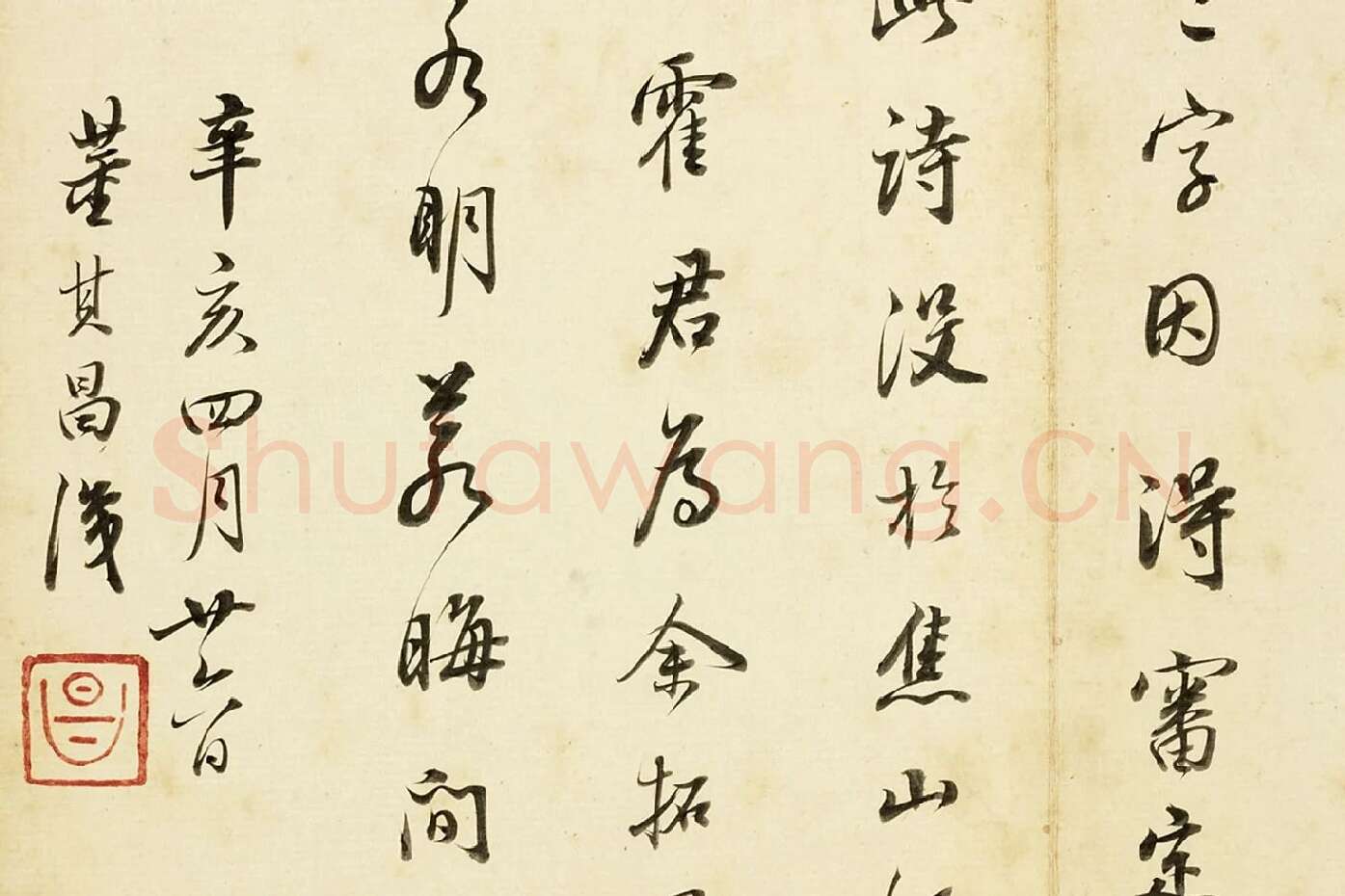 董其昌临吴琚行书书法局部 (5)